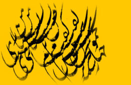 در معنای و عمق کلمات