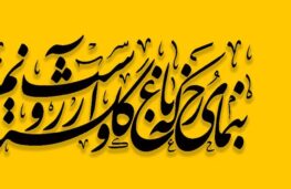 اپیزود بیست و چهارم پادکست انسانک